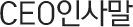 회사소개