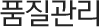 공정도