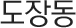 공장소개