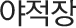 공장소개