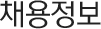 고객센터